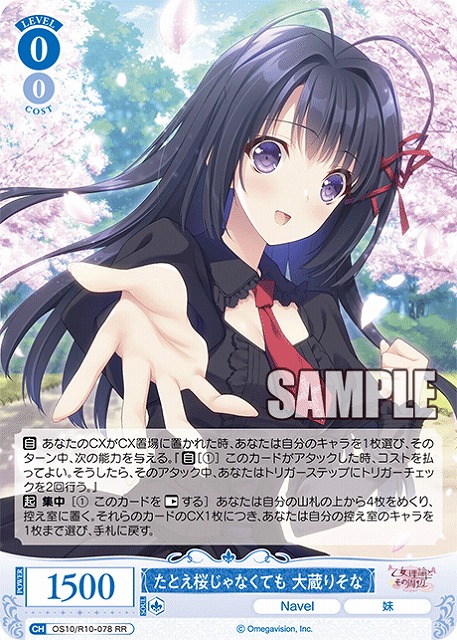 たとえ桜じゃなくても 大蔵りそな 【OS10/R10-078RR】